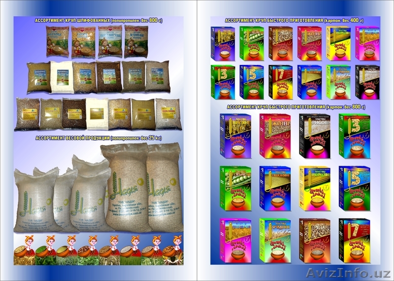 Хлопья быстрого приготовления и крупа - Изображение #1, Объявление #519282