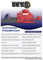   Станок для изготовление шлакоблоков и разных блоков - Изображение #2, Объявление #1611157