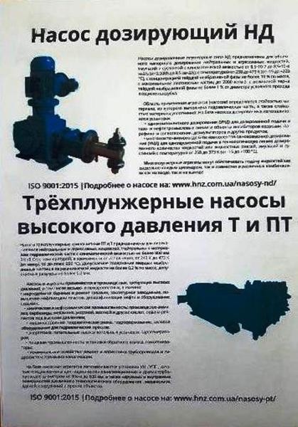 насосы дозировочные: НД, ПТ, Т, НДР-2М.. - Изображение #3, Объявление #1679495
